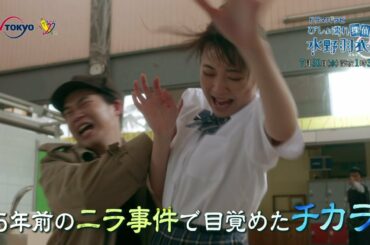 ドラマパラビ「びしょ濡れ探偵　水野羽衣」第5話　主演：大原櫻子｜テレビ東京