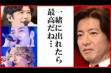 木村拓哉が音楽活動を再開で「ＮＨＫ紅白歌合戦」に出場？ラスト嵐に花を添え『新しい地図』の3人と再会も…