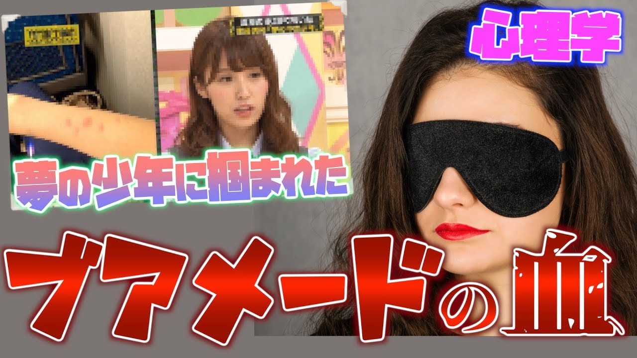 衛藤美彩の腕にアザをつけた現象は実は心理学?! 衛藤美彩の腕にアザをつけた現象は実は心理学?!