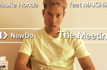 本田圭佑が会食で盛り上がってたのをモノマネしてみた 篇【NowDo】THE MEETING #1