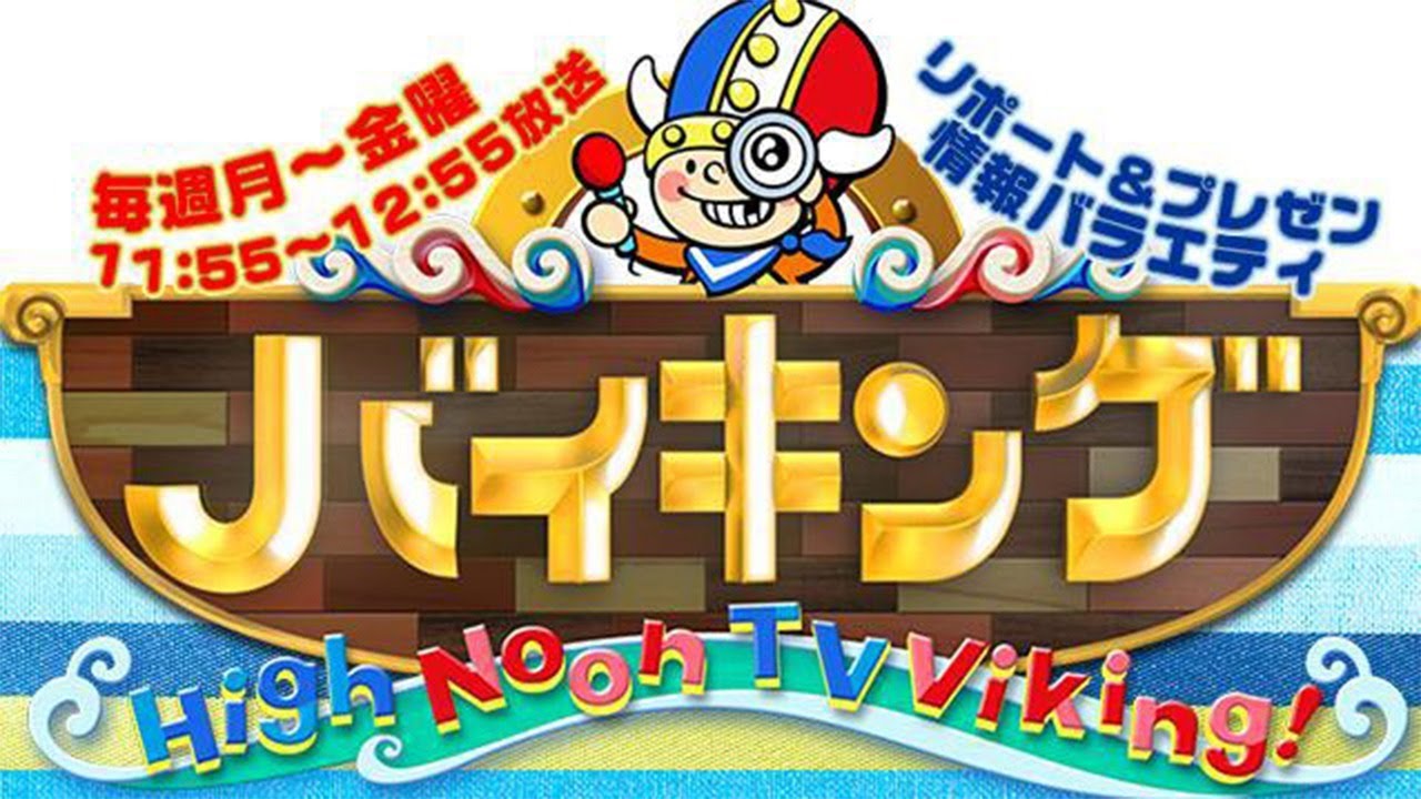 バイキング 2019年12月25日【突然休養八木亜希子さんを襲う病魔とは▽前澤氏1000万円側近募集!】
