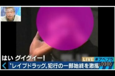 柴田阿弥「本当にクズ」　元あやまんjapanメンバーも被害に遭った"レイプドラッグ"の卑劣手口