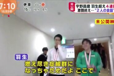 Yuzuru hanyu Uno Shoma 2019 backstage nationals
