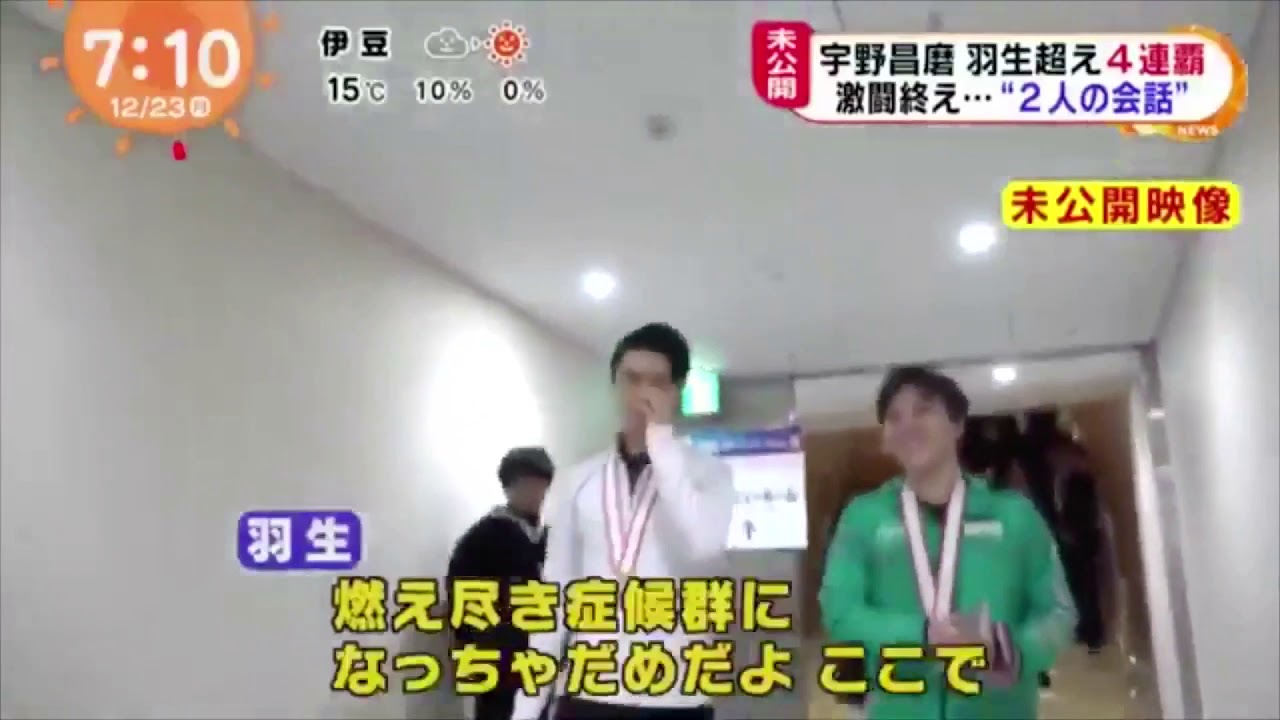 Yuzuru hanyu Uno Shoma 2019 backstage nationals Yuzuru hanyu Uno Shoma 2019 backstage nationals