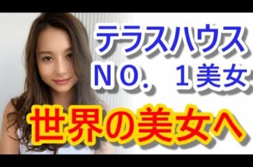 【テラスハウス】“テラハNo.1美女”Niki(丹羽仁希)、「世界で最も美しい顔100人」にノミネート 日本人候補者は？
