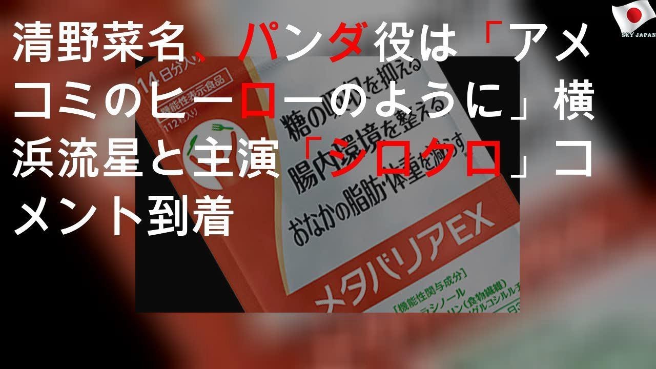 清野菜名、パンダ役は「アメコミのヒーローのように」横浜流星とW主演「シロクロ」コメント到着