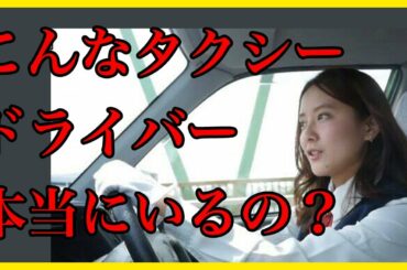 【ネット炎上中】美人すぎるタクシー運転手生田佳那さんの水着姿がヤバすぎると話題に