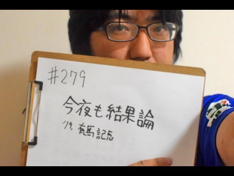 今夜も結果論 有馬記念 12月22日 今夜も結果論 有馬記念 12月22日