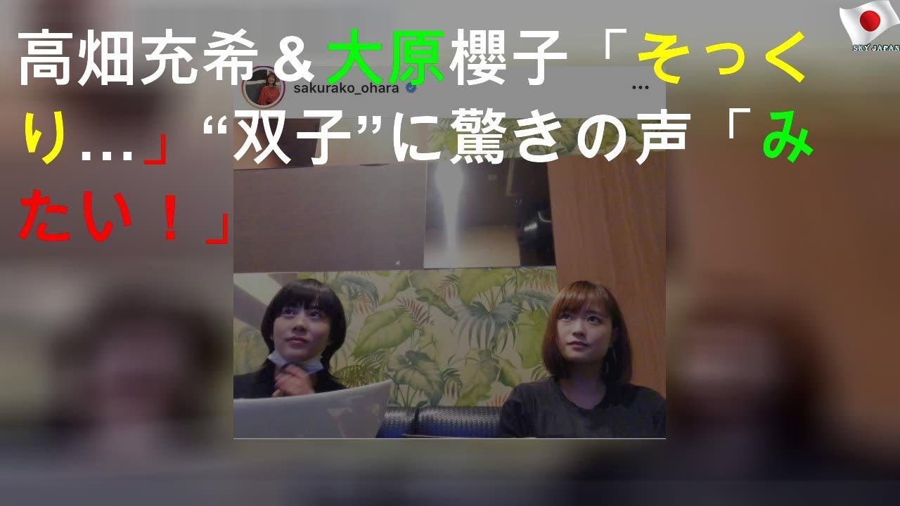高畑充希＆大原櫻子「そっくり…」“双子SHOT”に驚きの声「CGみたい！」
