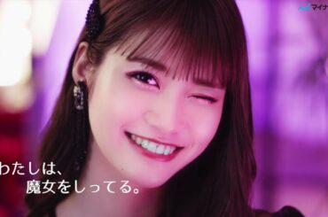 生見愛瑠、キラキラ魔女に変身☆お気に入りメイクでウインク！　Witch'sPouchCM「魔女の条件」篇、インタビュー