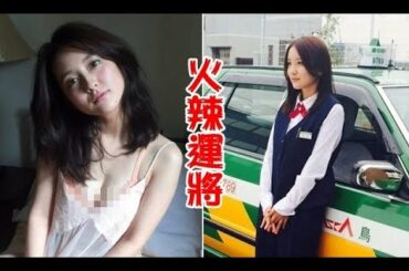 美少女運將 生田佳那
