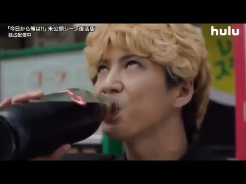 今日から俺は！！ 未公開シーン