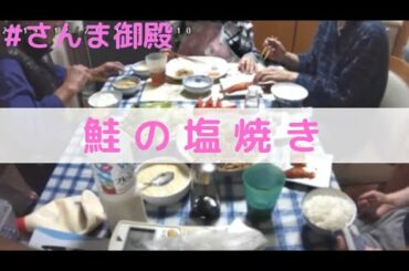 【のぞき見】自宅ライブカメラ『さんま御殿観ながら、鮭の塩焼きを食す』 / [Peeking] My Home Live Camera