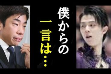 羽生結弦と高橋大輔へ織田信成の送った一言にファン歓喜！4回転半は四大陸選手権で見ることが出来るのか？