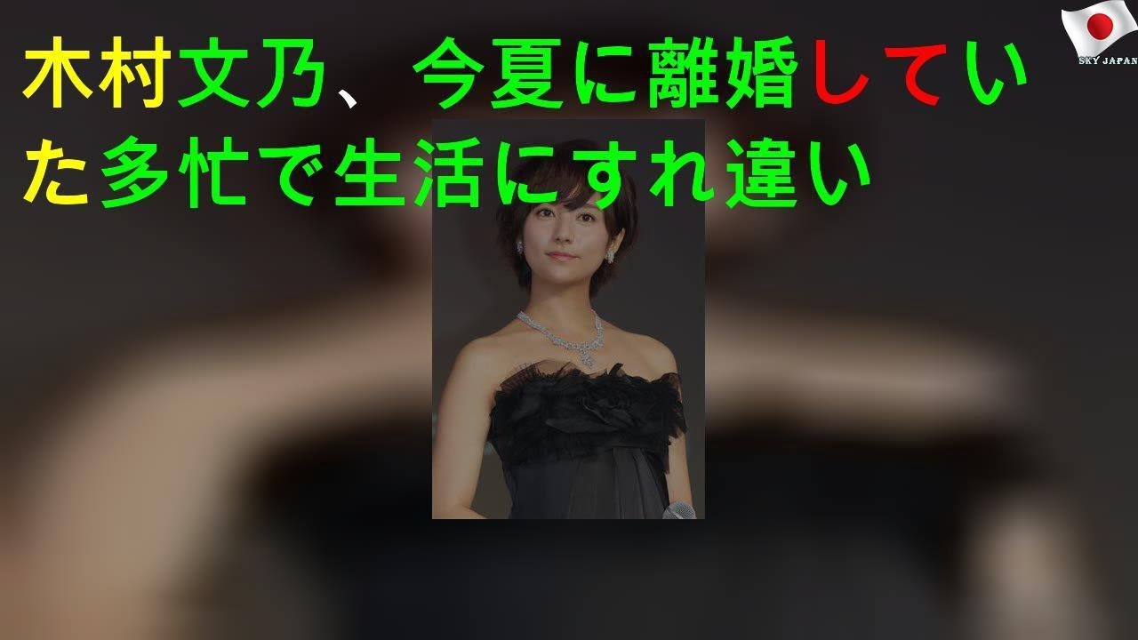 木村文乃、今夏に離婚していた 多忙で生活にすれ違い