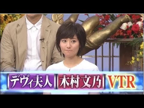 《行列のできる法律相談所 》木村文乃 ！デヴィ夫人が共演したくない女子アナＢ登場！
