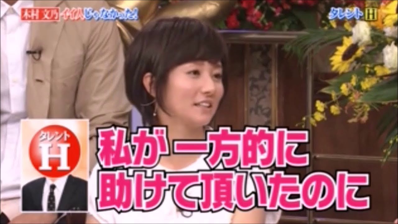 木村文乃さん　実はイイ人ではなかったタレントHを明かす2/2　行列のできる法律相談所　平成30年8月
