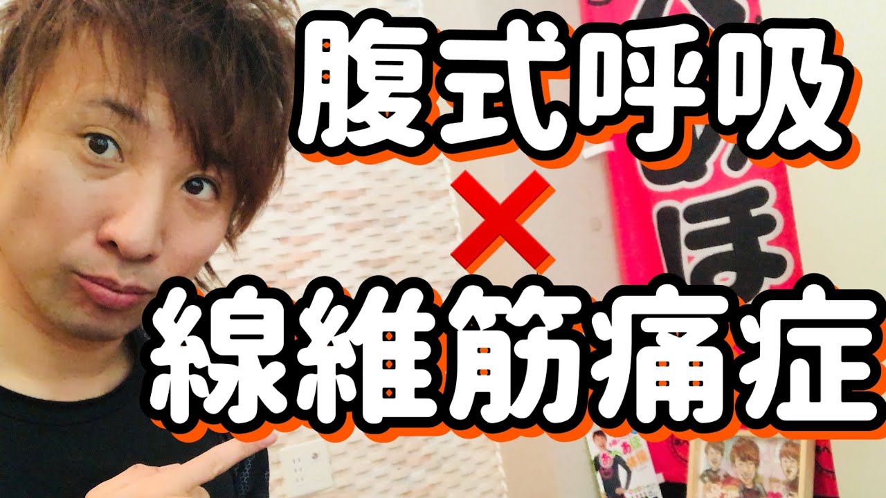 【線維筋痛症の運動療法】八木亜希子　レディー・ガガ公表の難病とは？