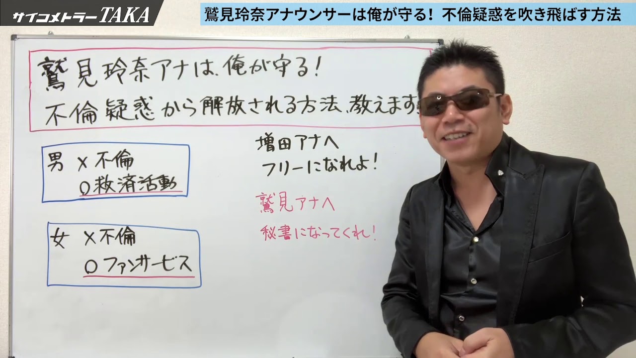 鷲見玲奈アナウンサーは俺が守る！　不倫疑惑を吹き飛ばす方法、教えます！