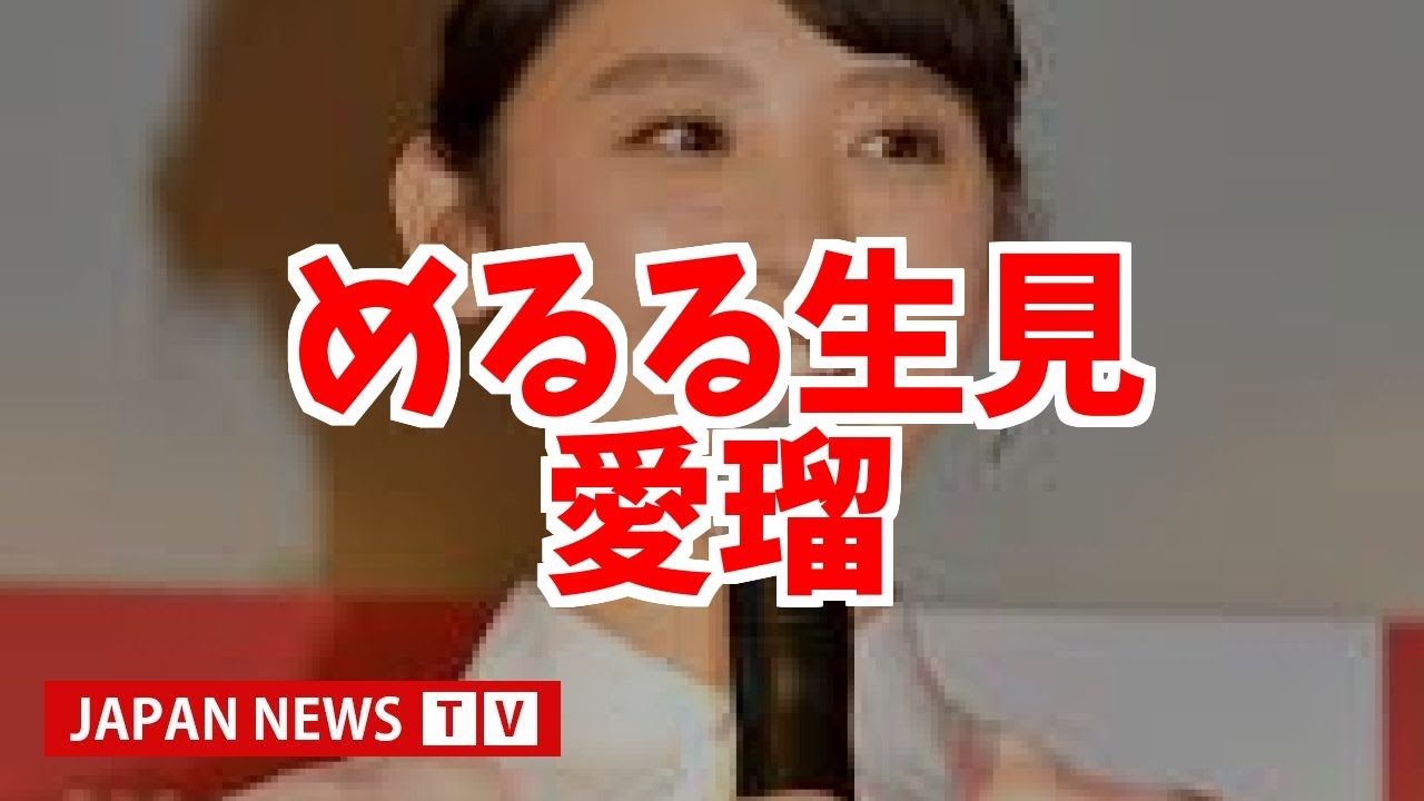 “めるる”生見愛瑠『さんま御殿』で爪痕を残せたのか　「全然共感できない」同世代から批判も
