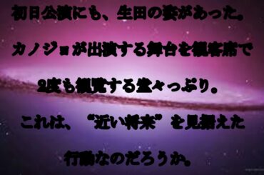 生田斗真,清野菜名,生田斗真 ,“ノーマスク” で,カノジョの,舞台を,2度観劇,交際4年の,行方,話題,動画