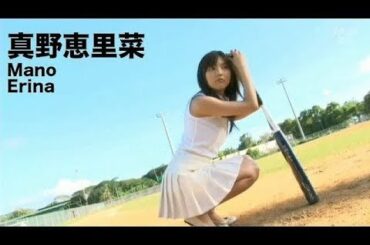 【真野恵里菜 Mano Erina】idol short movie #10