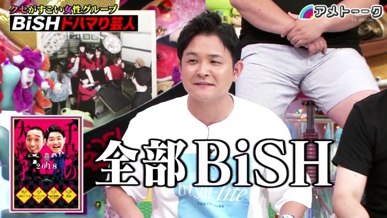 アメトーーク クセがすごい女性グループ Bishドハマり芸人 Yayafa アメトーーク クセがすごい女性グループ Bishドハマり芸人 Yayafa