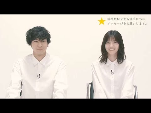 ✅  アイドルグループ「乃木坂46」の元メンバーで女優の西野七瀬さんと、俳優の清原翔さんが、2020年1月2日から日本テレビ系で放送される「第96回東京箱根間往復大学駅伝競走」の間に流れる、サッポロビ