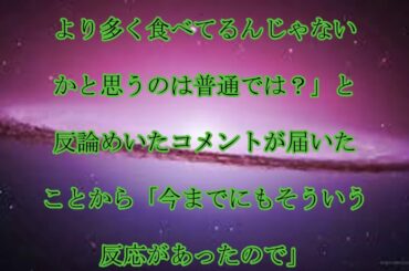 真野恵里菜,意見,真野恵里菜,「全て受け流せるほど出来た人間ではない」,ＳＮＳ料理,投稿で,ファン反応に,意見,話題,動画