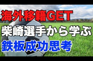 真野恵里菜♡柴崎岳結婚！馴れ初めから見る失敗しないパートナー選び〔#28〕