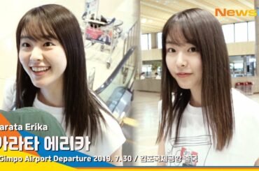 카라타 에리카(Karata Erika), 베이비페이스 '청순 미모' (공항패션)[NewsenTV]