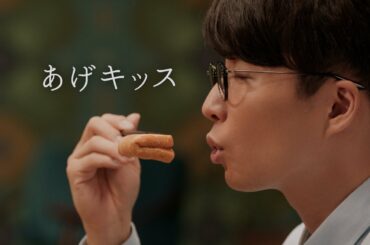 日清のどん兵衛CM 「あげキッス 篇」 15秒 / 星野源・吉岡里帆