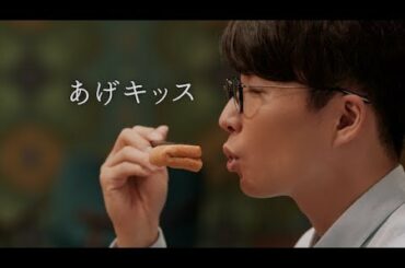 日清のどん兵衛CM 「あげキッス 篇」 30秒 / 星野源・吉岡里帆