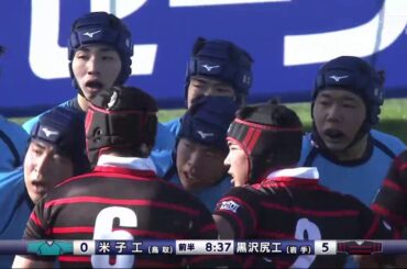 米子工業高校 vs.黒沢尻工業高校 第99回全国高等学校ラグビーフットボール大会 1回戦 1日目2 12月27日