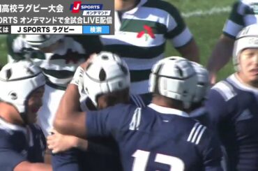 【ハイライト】大分東明高校×飯田高校｜全国高校ラグビー大会 1回戦