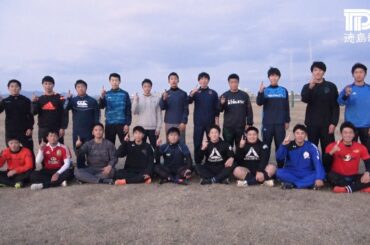 第99回全国高校ラグビー（2019年）に挑む　徳島県立城東高校