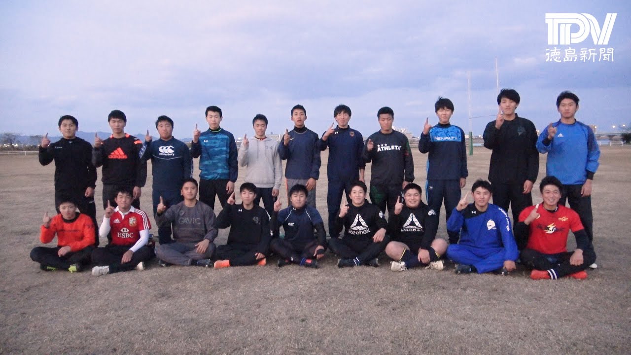 第99回全国高校ラグビー（2019年）に挑む　徳島県立城東高校