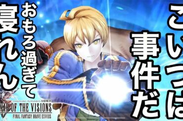 【FFBE幻影戦争】ラムザ確定ガチャでまさかの展開！#53