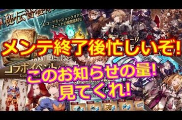 【FFBE 幻影戦争】やる事山盛り！どれからやるか迷うぜ！700万DL突破にファイナルファンタジータクティクスコラボ！