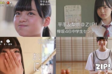 【欅坂46】平手友梨奈@ZIP! 連載企画