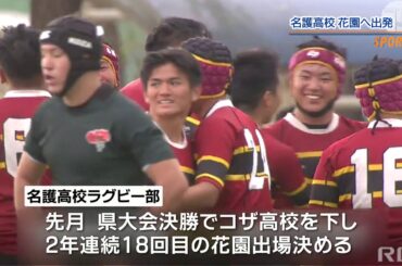 RBC NEWS「ラグビー名護高校　花園へ出発」2019/12/24