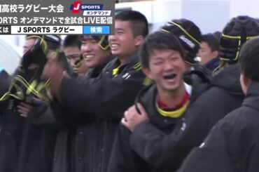 【ハイライト】山口×日川 ｜全国高校ラグビー大会 1回戦