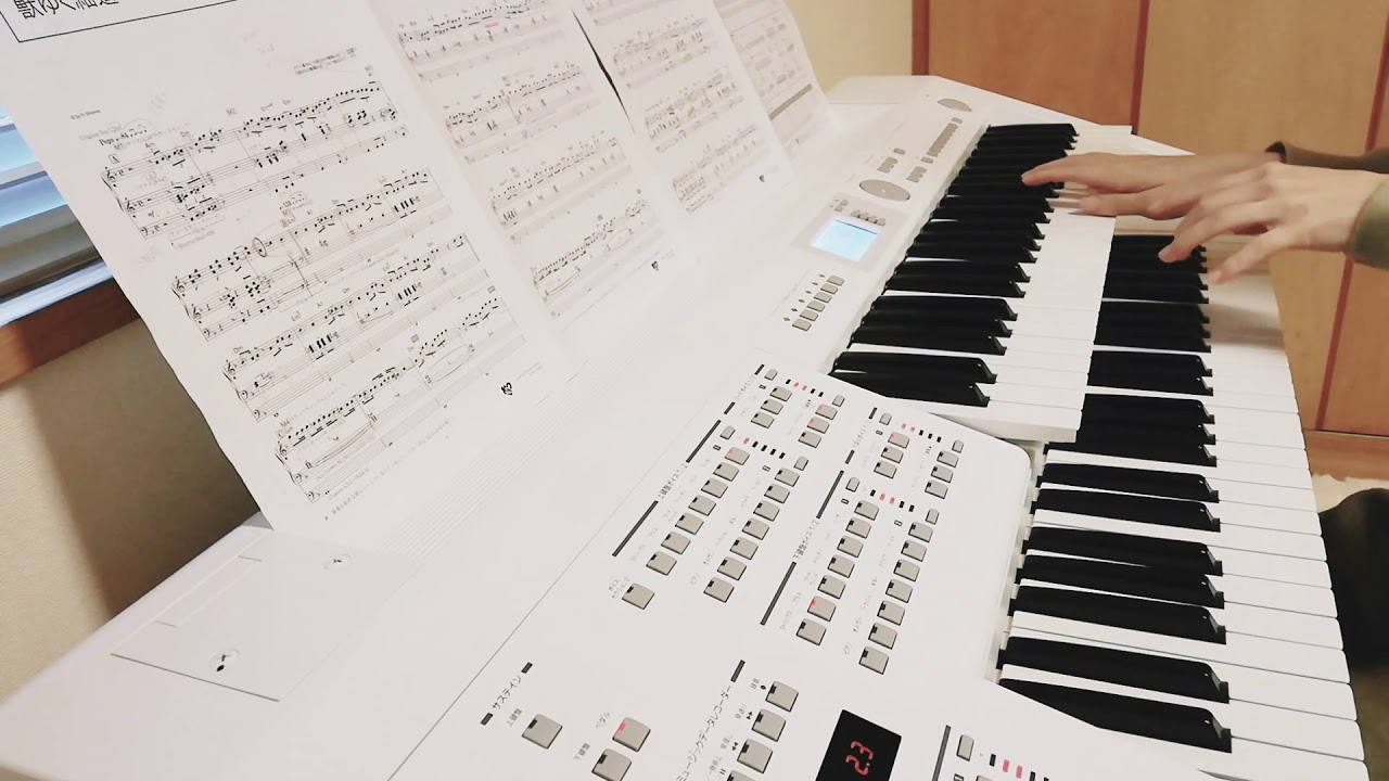 「獣ゆく細道」椎名林檎　エレクトーン
