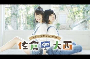 セブンイレブン presents 佐倉としたい大西2019年12月24日第195回