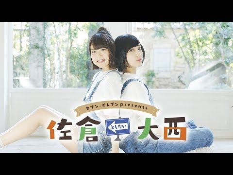 セブンイレブン presents 佐倉としたい大西2019年12月24日第195回 セブンイレブン presents 佐倉としたい大西2019年12月24日第195回