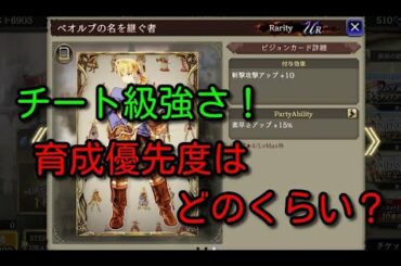【FFBE幻影戦争】ベオルブの名を継ぐ者当たりました！強化優先度について解説
