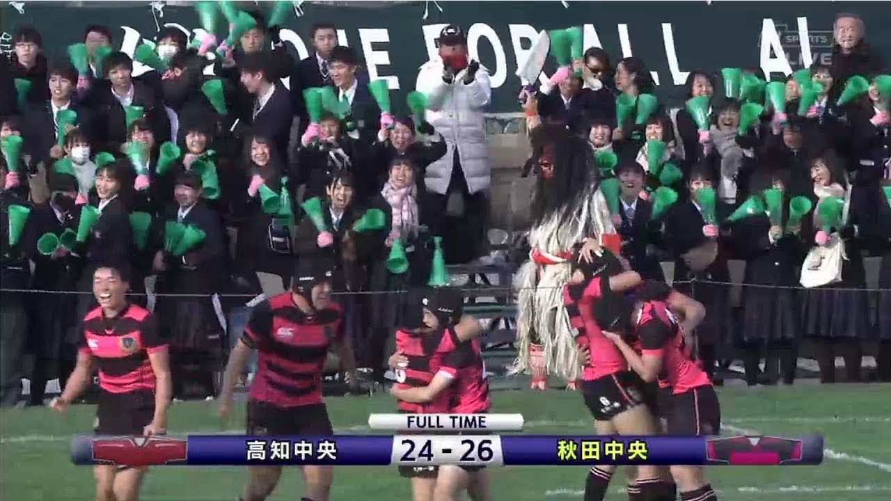 高知中央高校 vs.秋田中央高校 第99回全国高等学校ラグビーフットボール大会 1回戦 2日目 12月28日 高知中央高校 vs.秋田中央高校 第99回全国高等学校ラグビーフットボール大会 1回戦 2日目 12月28日