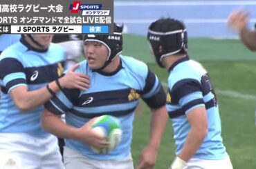 【ハイライト】光泉×本郷｜全国高校ラグビー大会 3回戦