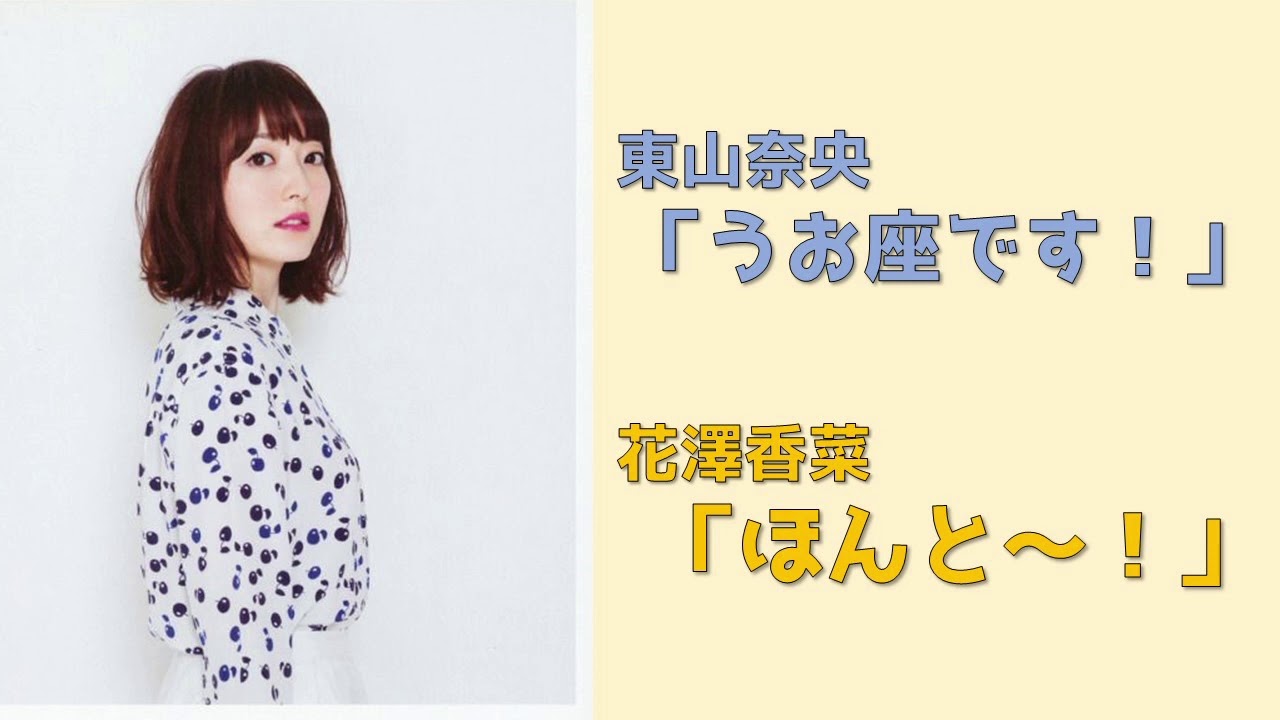まさかの星座が同じでお互い驚く２人【花澤香菜&東山奈央】