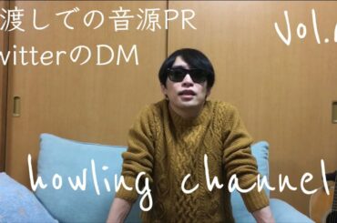 音源を手渡しされていたらしい椎名林檎さんのエピソード 音源を手渡し TwitterのDM ソングライター 音楽活動 東中野 howling channel Vol.6
